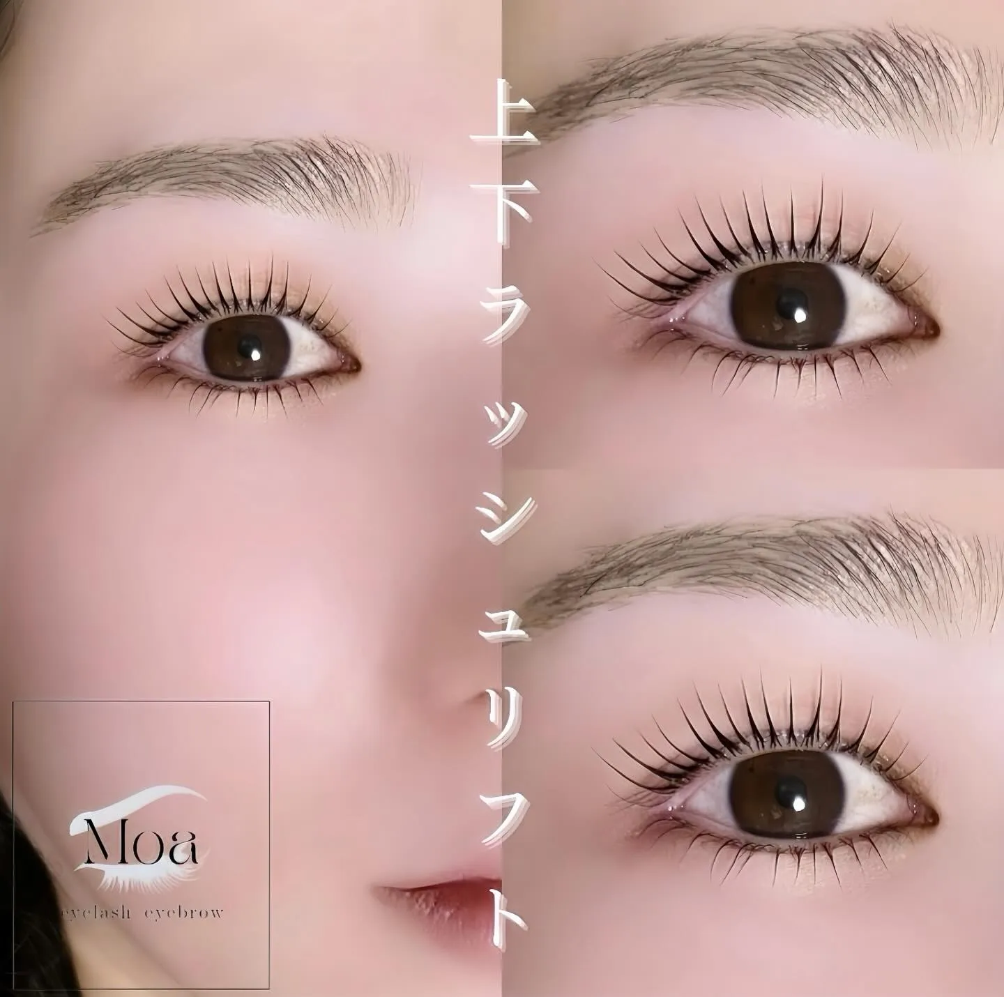 【すっぴんでも盛れるまつ毛 まつパ 近江八幡 上下パーマ】