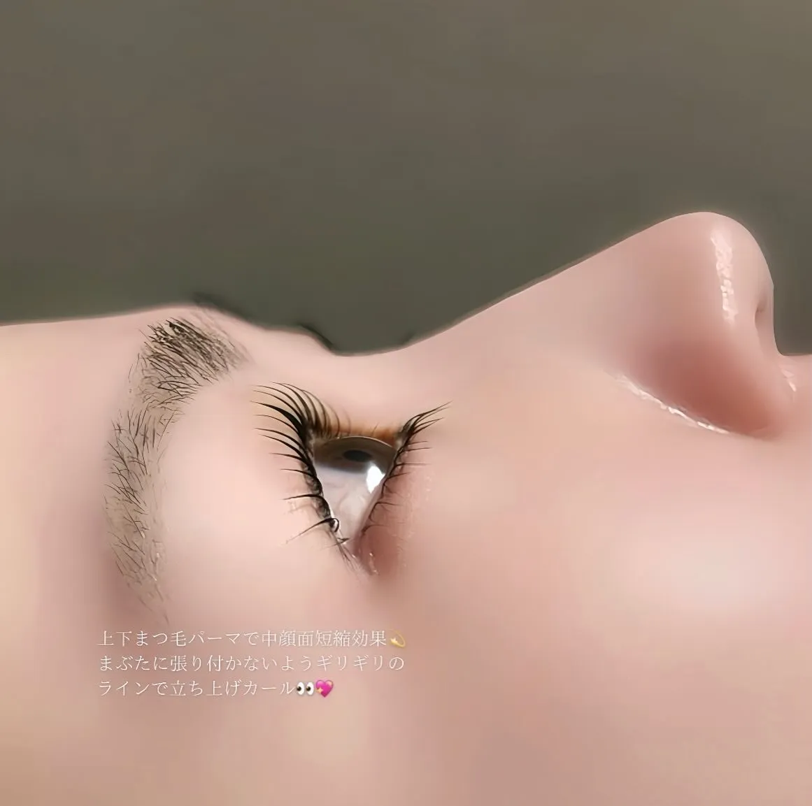 【すっぴんでも盛れるまつ毛 まつパ 近江八幡 上下パーマ】