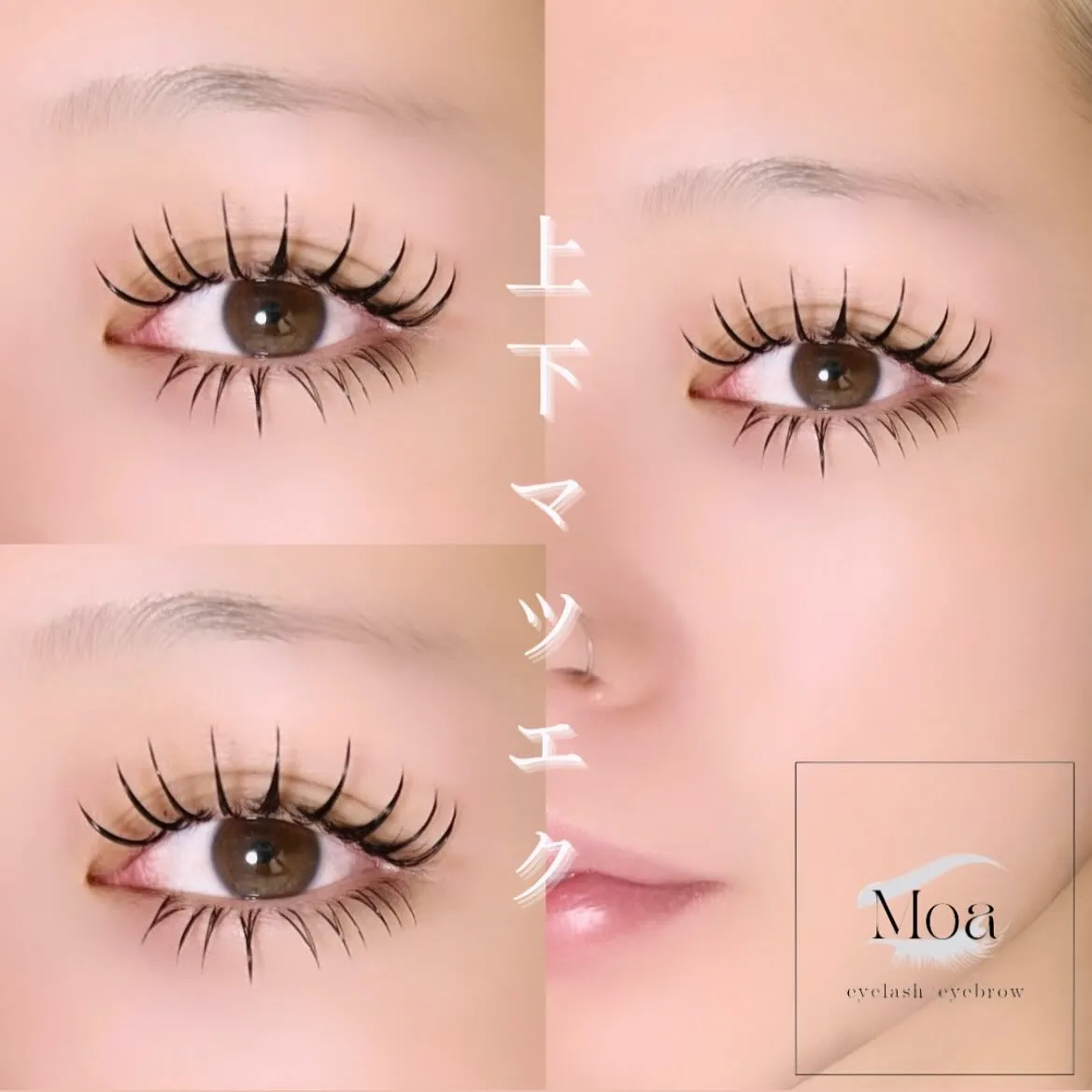 【滋賀 近江八幡 上下マツエク 束感 ダブルフラットラッシュ...