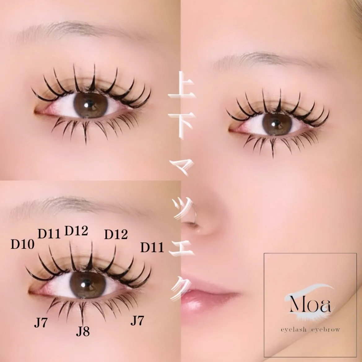 【滋賀 近江八幡 上下マツエク 束感 ダブルフラットラッシュ...