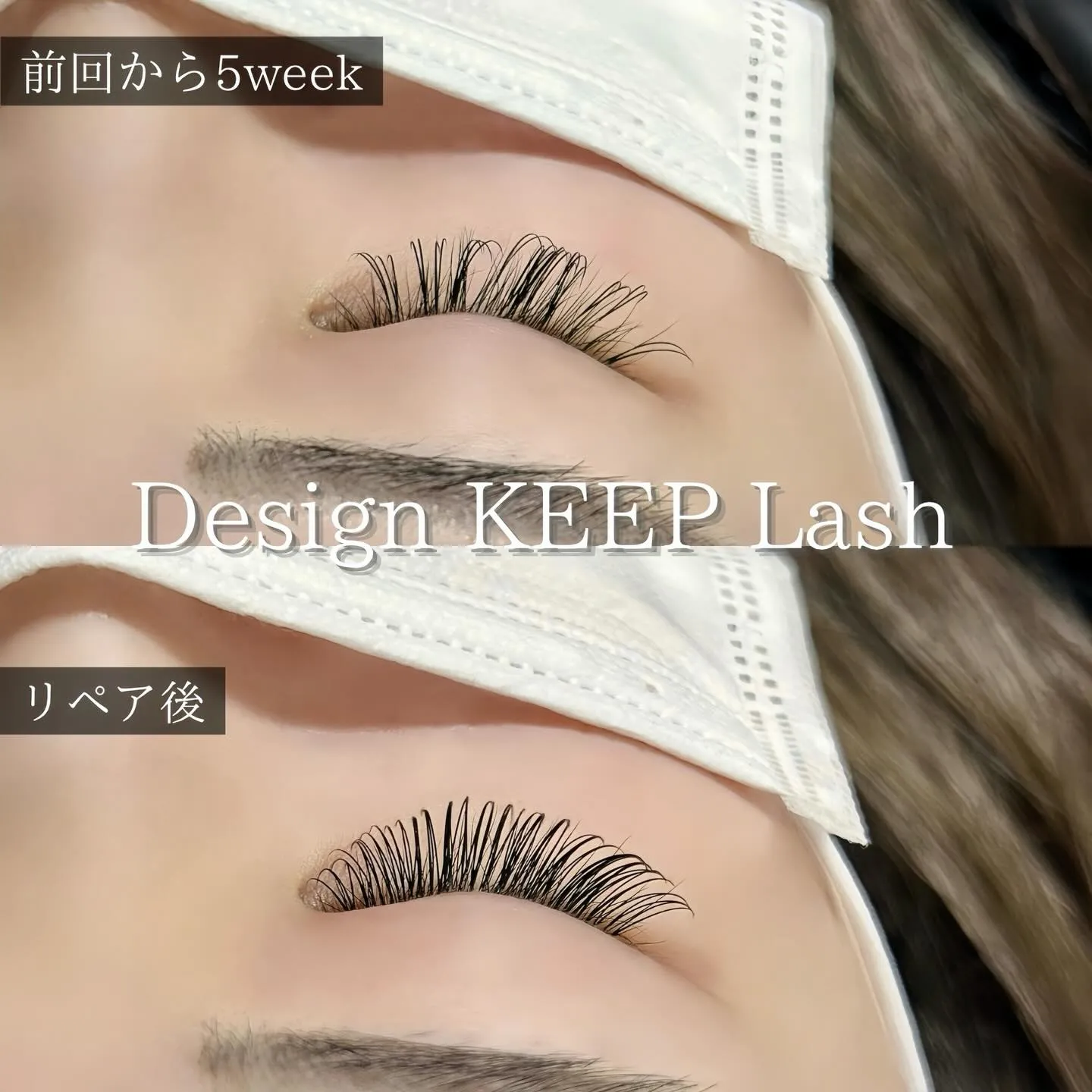 【滋賀 近江八幡 モチがいい マツエク 人気 デザインキープ...