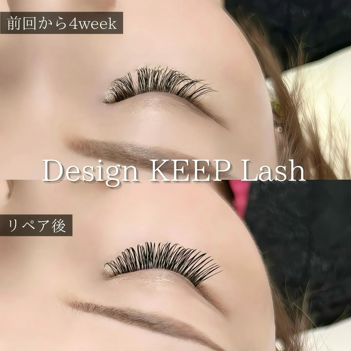 【近江八幡 持ちが良い お得 マツエク リペア デザインキー...